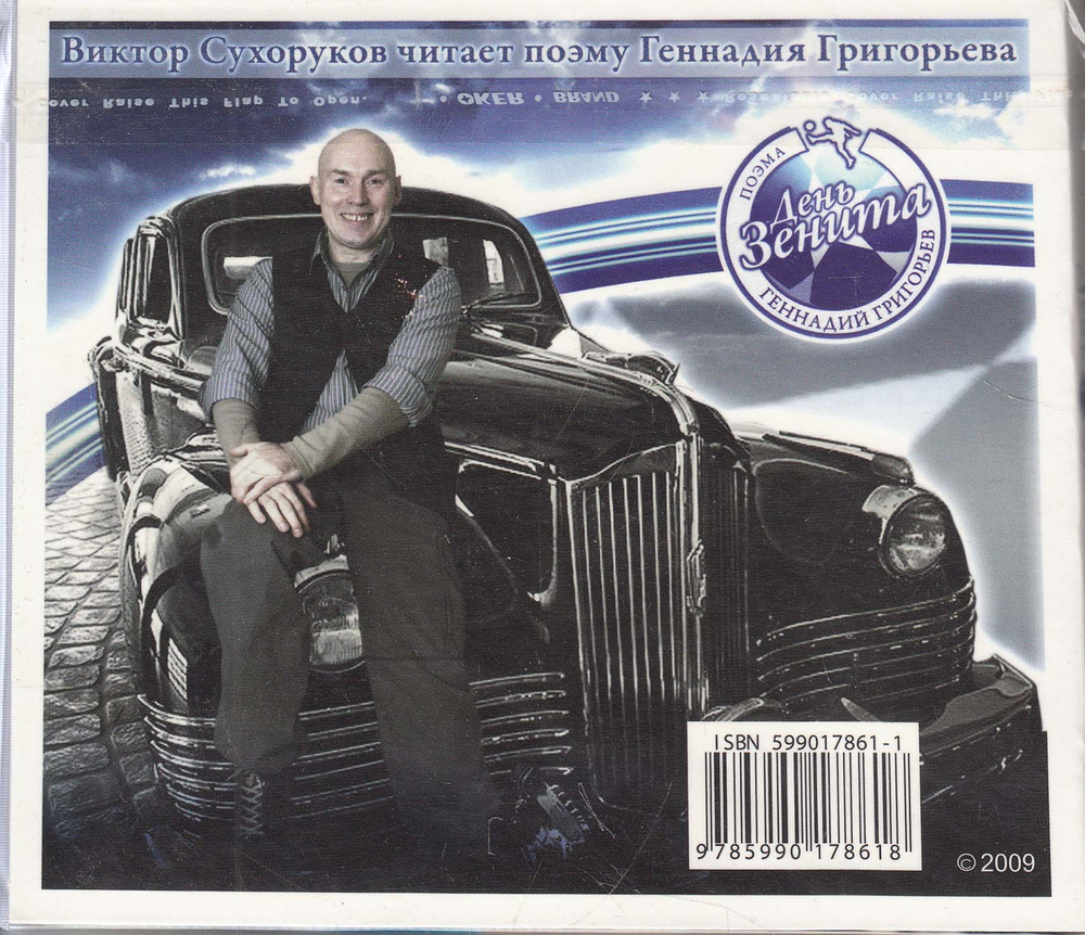 День Зенита (+ CD)