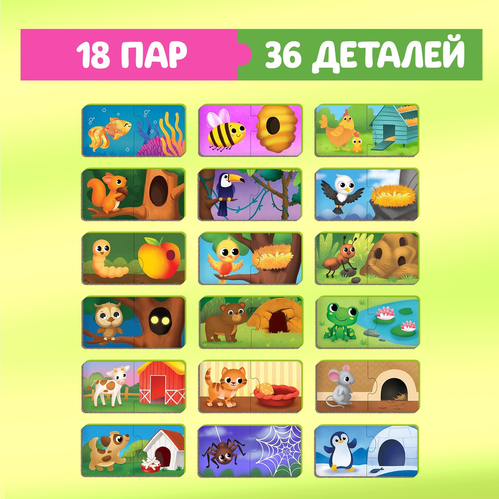 МАКСИ пазлы для малышей Puzzle Time , 36 деталей , "Кто где живет?" - пазлы половинки в металлической коробке