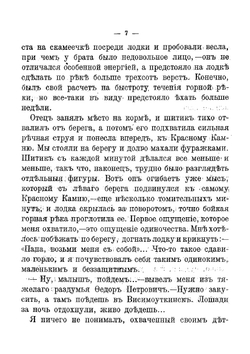 Из далекого прошлого | Мамин-Сибиряк Дмитрий Наркисович