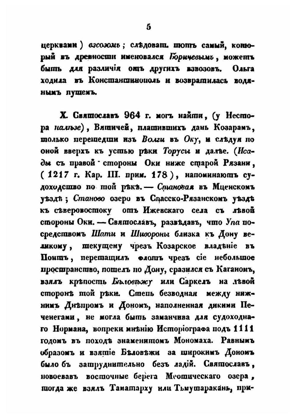 Русский исторический сборник. Том 1 | Коллектив авторов