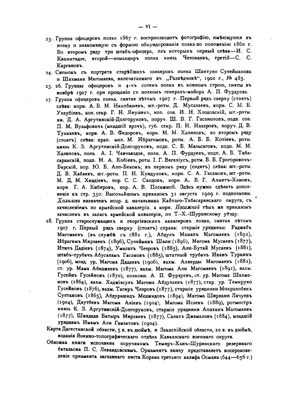 История Дагестанского конного полка | Е.И. Кузубский