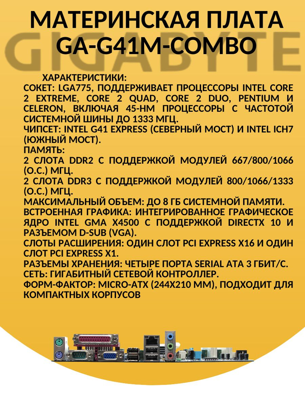 Материнская плата GIGABYTE GA-G41M-Combo