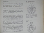 "Гербовник Анисима Титовича Князева". Издал С.Н.Тройницкий. 1912 г.
