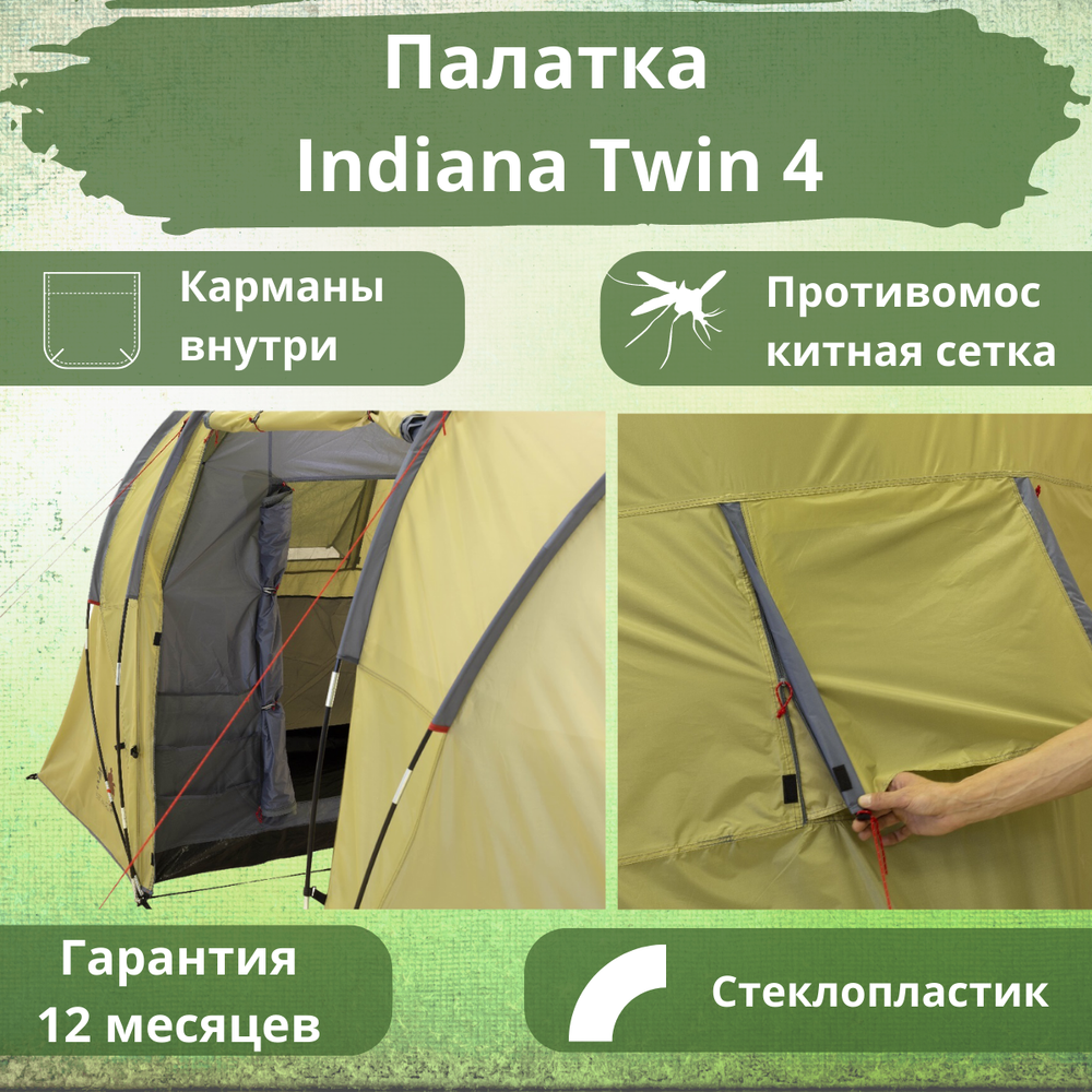 Палатка для кемпинга с 2 спальными отделениями Indiana Twin