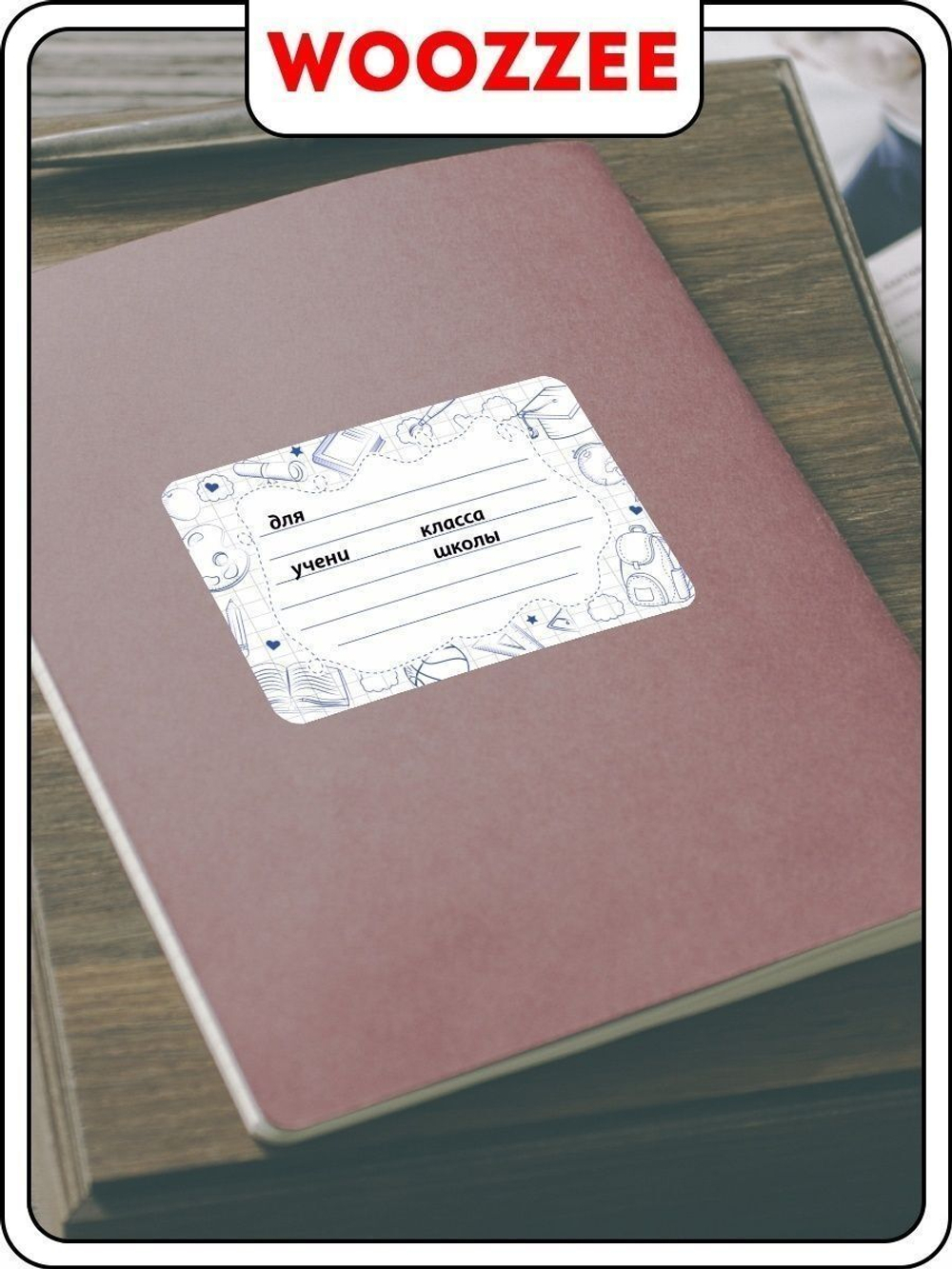 Набор наклеек на тетрадь № 2 - 3шт