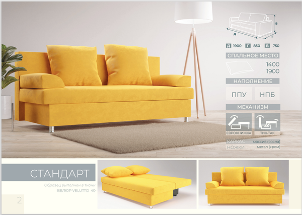 Диван Еврокнижка