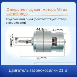 RS755 -21 V двигатель постоянного тока/Литий ионная электрическая газонокосилка арматура