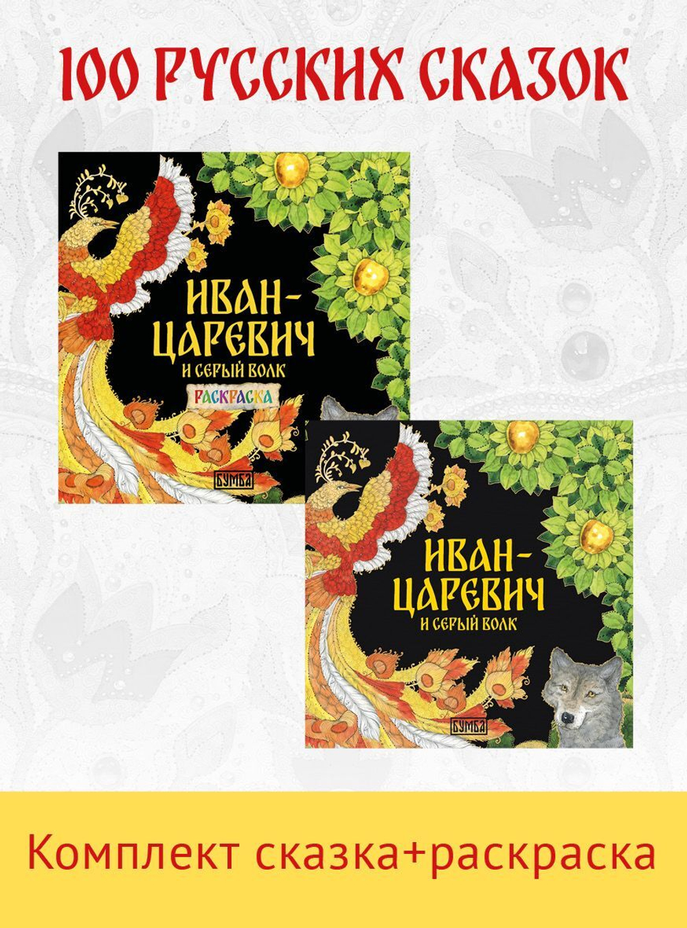 Русская народная сказка + раскраска