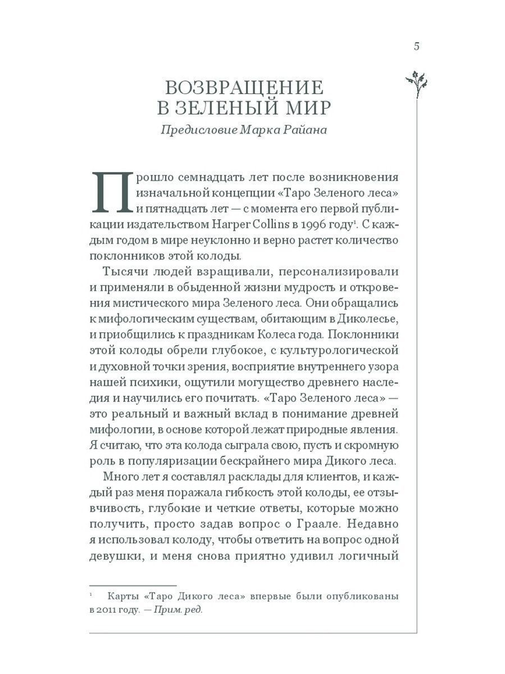 Набор "The Wildwood Tarot / Таро Дикого леса"