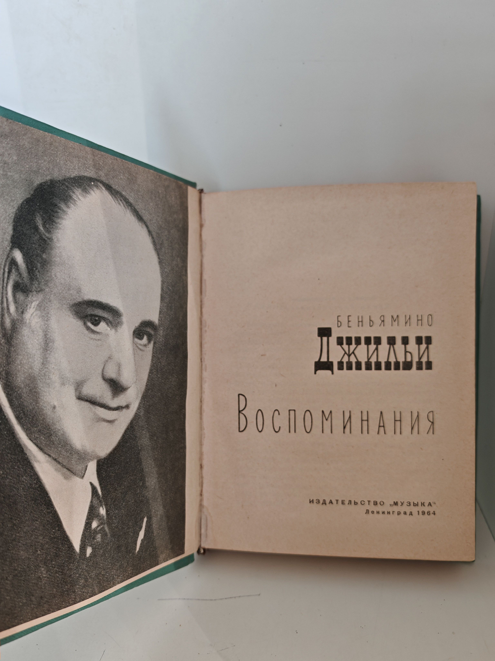 Беньямино Джильи. Воспоминания