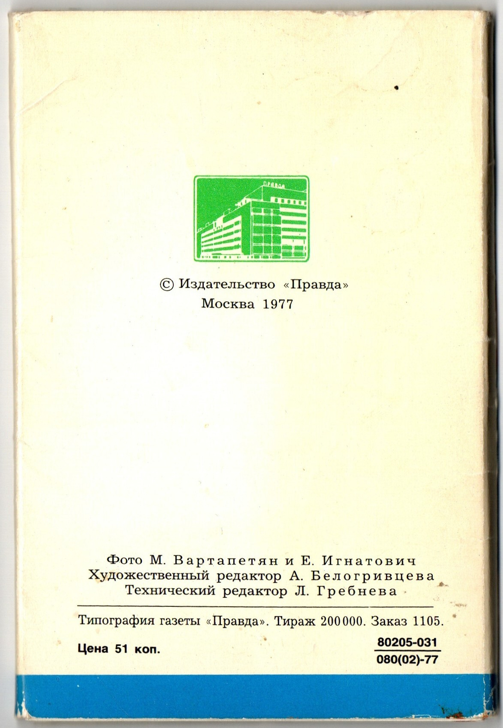 Набор открыток 14 штук "Флоксы отечественной селекции", СССР 1977 год