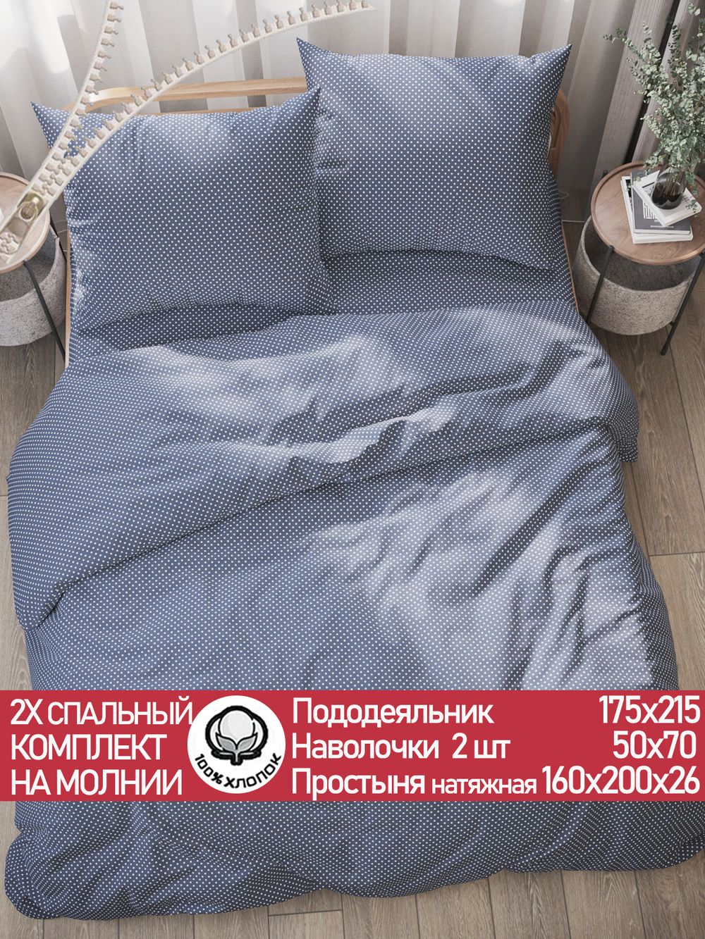 Постельное белье перкаль Сказка "Небо" 2-спальное Наволочка 50х70 см 2 шт Простынь на резинке 160x200 см Пододеяльник 175x215 см