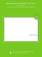 Матовый натяжной потолок 4.1 м2