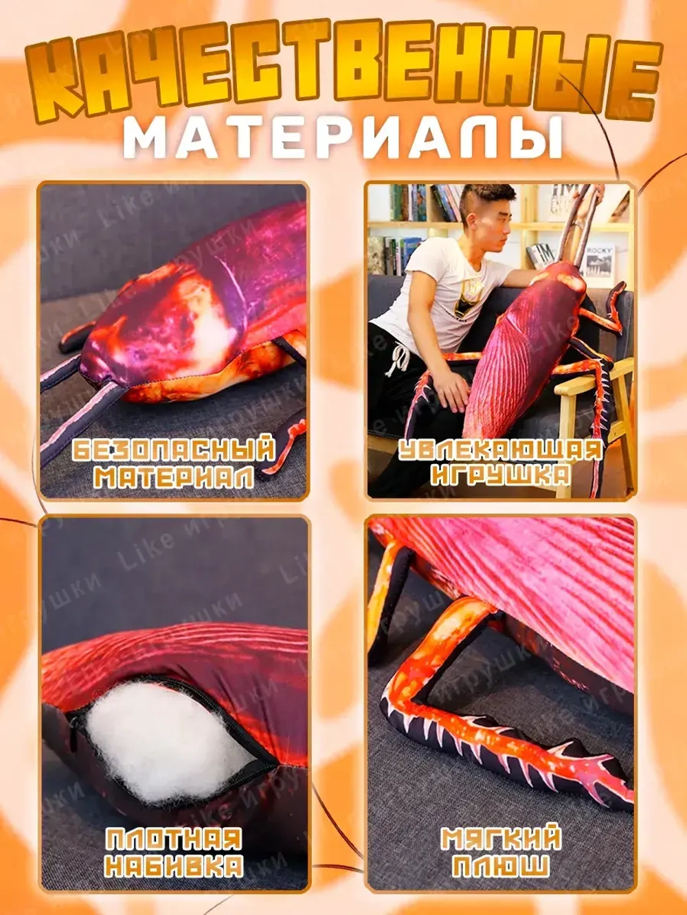 Мягкая игрушка таракан 55 см