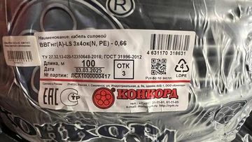 Кабель ВВГнг LS 3 х 4.0 ГОСТ Конкорд круглый с заполнением