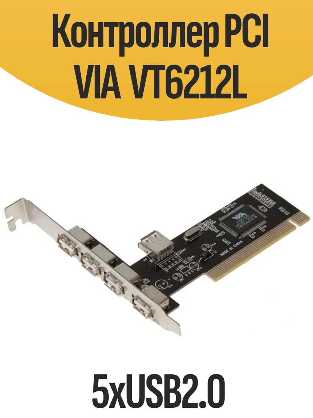 Контроллер PCI VIA VT6212L USB 2.0