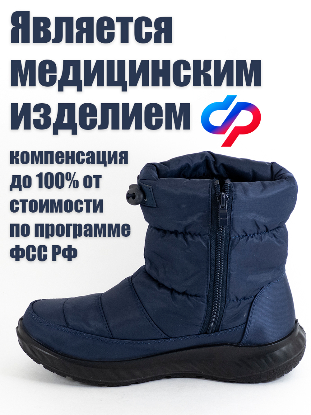 Женские ортопедические дутики фирмы АЛМИ ОРТО "Порто" Синие