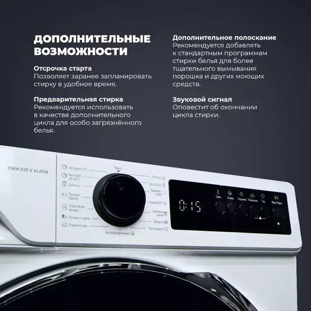 DeLonghi Стиральная машина DWM 825 V ALICIA