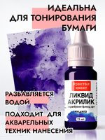 Жидкая акриловая краска ЛИКВИД АКРИЛИК «Индиго»
