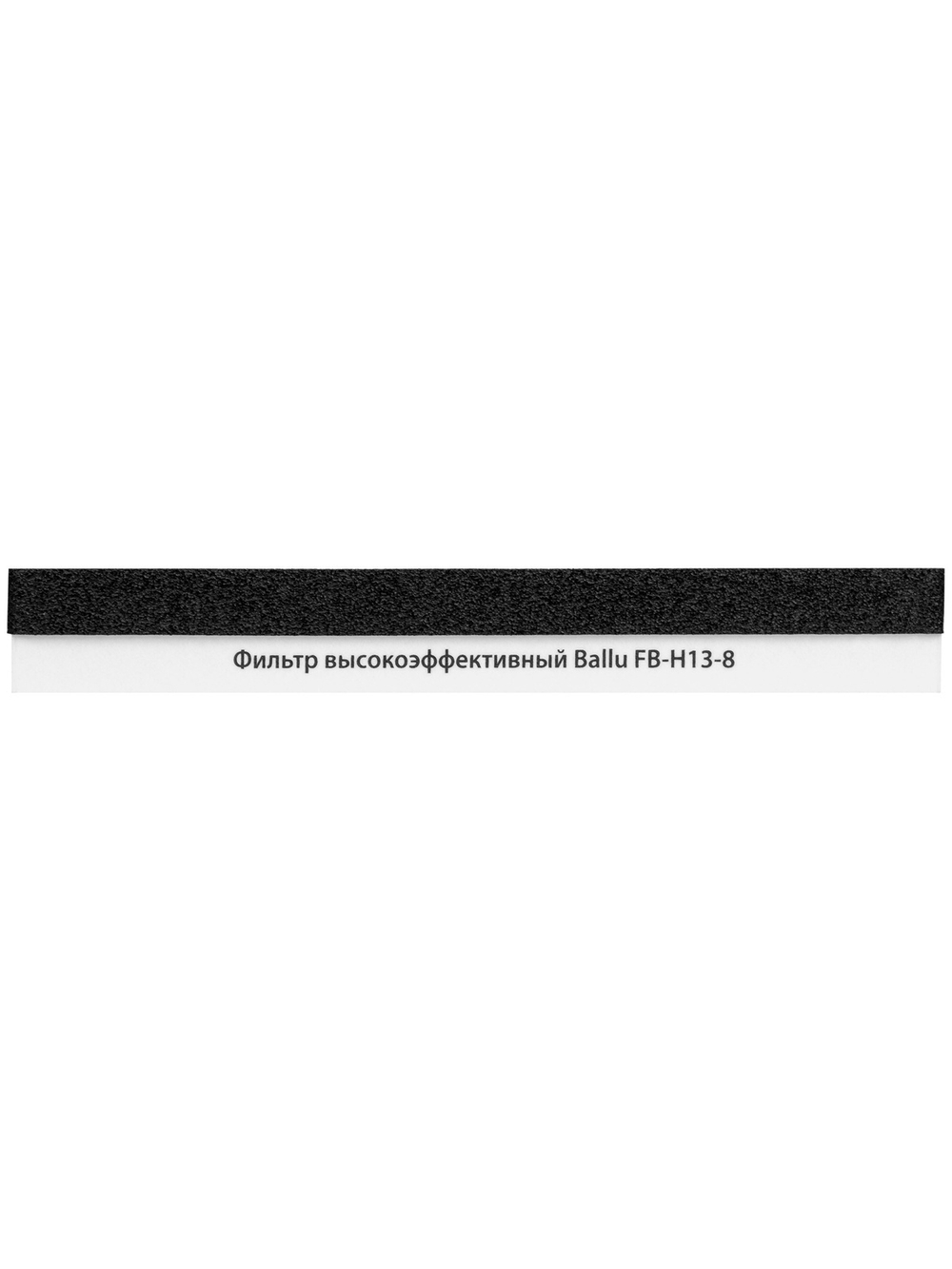 Фильтр высокоэффективный Ballu FB-H13-8