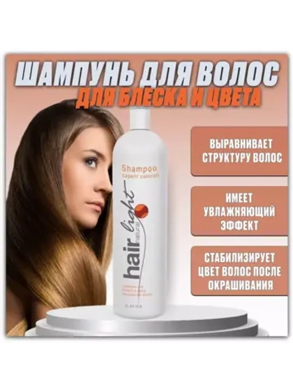 Шампунь для блеска и цвета окрашенных волос