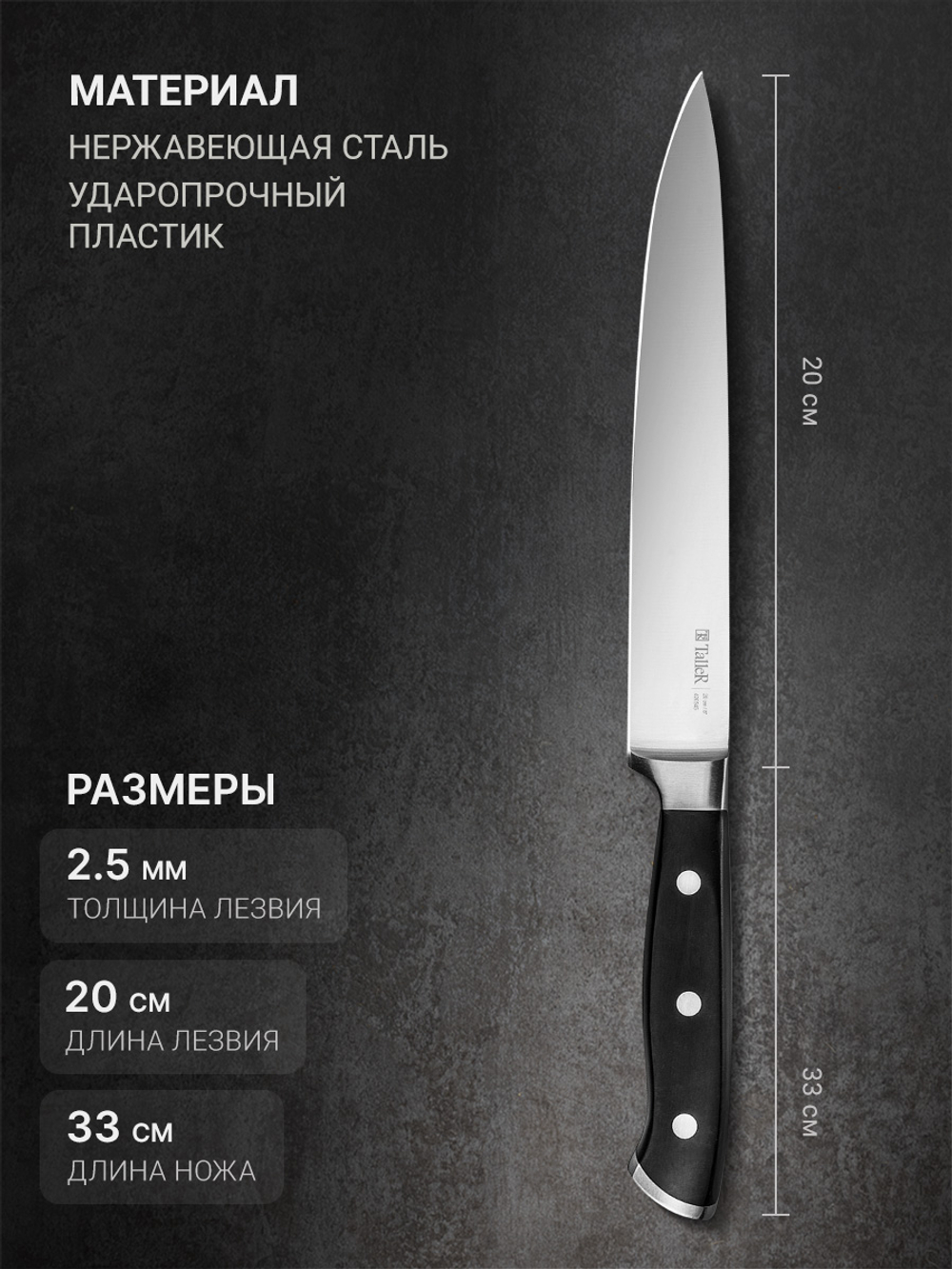 Нож для нарезки Taller TR-22021 Across