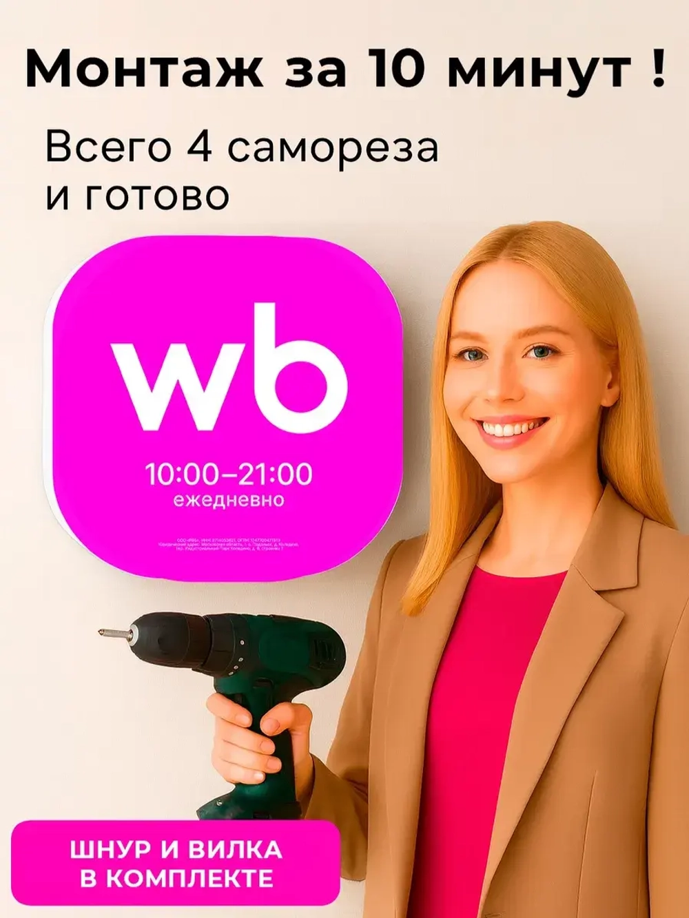 Световой режимник для ПВЗ табличка режим работы с 10 до 22