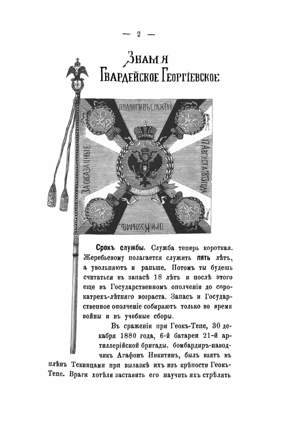 Книжка для молодого солдата полевой артиллерии | Н.С. Аскарханов