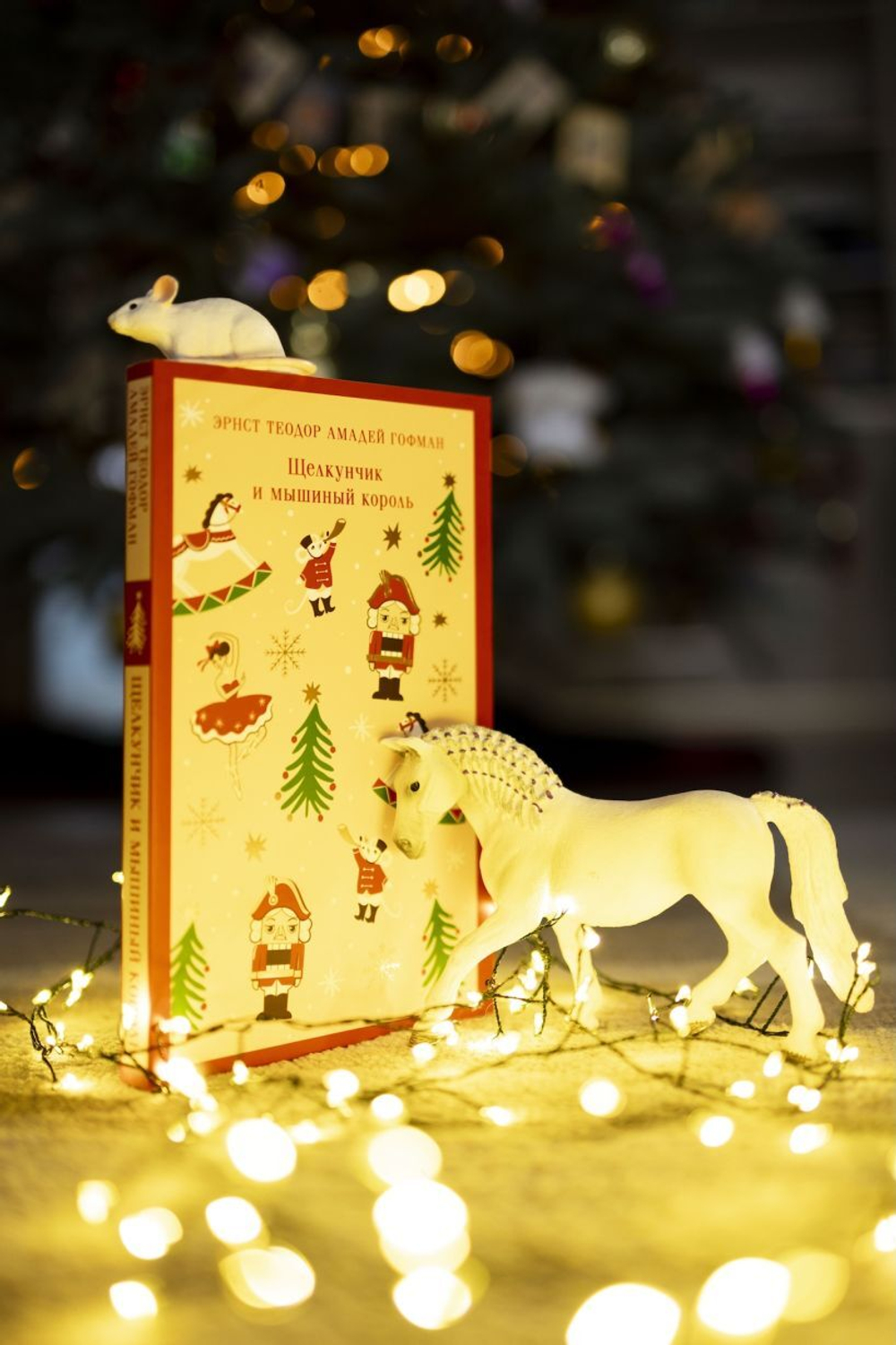 Щелкунчик и мышиный король