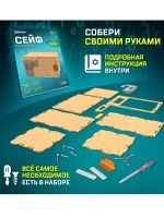 Набор для опытов Сейф конструктор