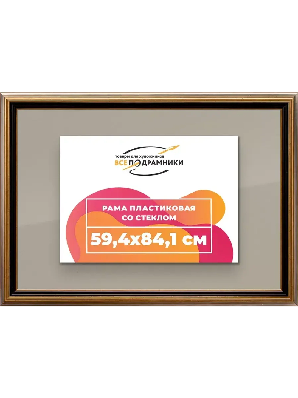 Рамка 59,4x84,1 для постера и фотографий