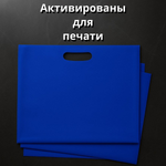 Пакет полиэтиленовый синий 50х60 см, 70 мкм, с вырубными ручками
