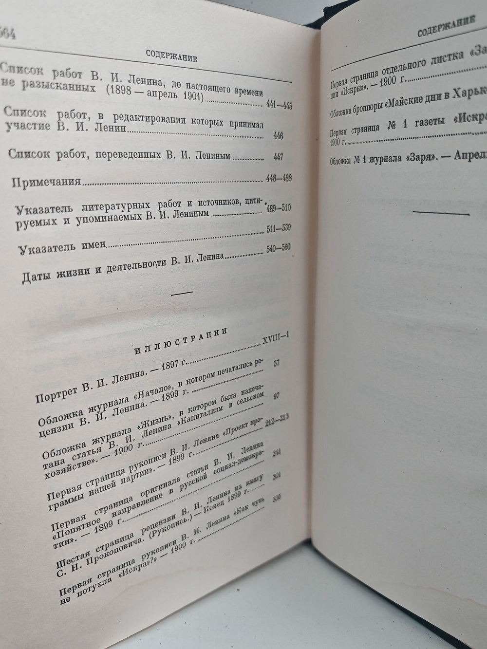 В. И. Ленин. Полное собрание сочинений. Том 4. 1898 - апрель 1901