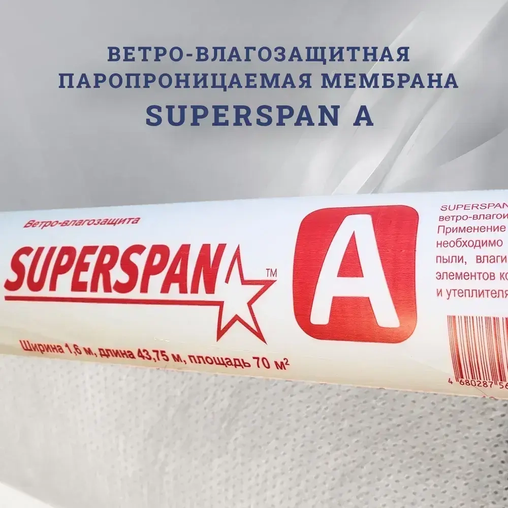 Ветрозащита SUPERSPAN A, 70m2 для стен и кровли / Мембрана кровельная