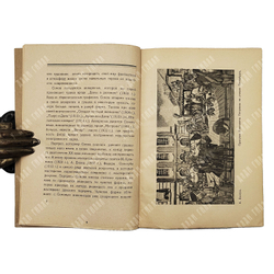 Стрелков А. Мир искусства. Москва-Петроград: Госиздат, 1923.