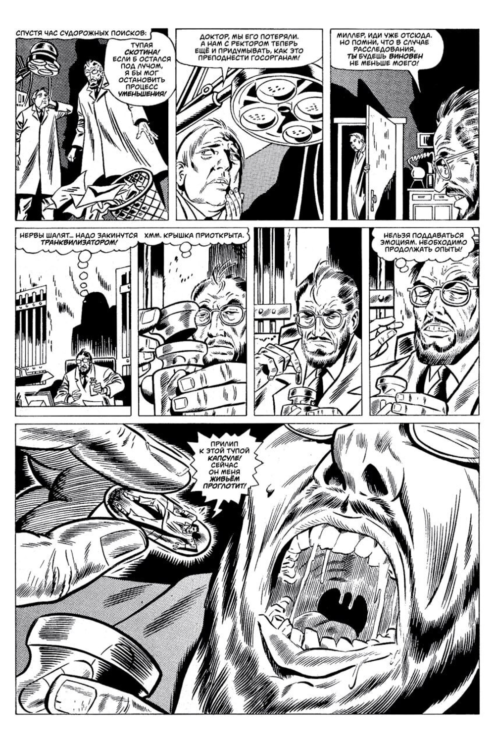 Древние Комиксы. Кошмар