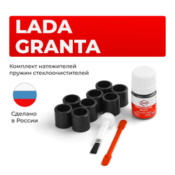 Ремкомплект трапеции стеклоочистителя Lada GRANTA (I) [Кузов: 2190,2191,2192,2194] 2011-2021 (C-58)