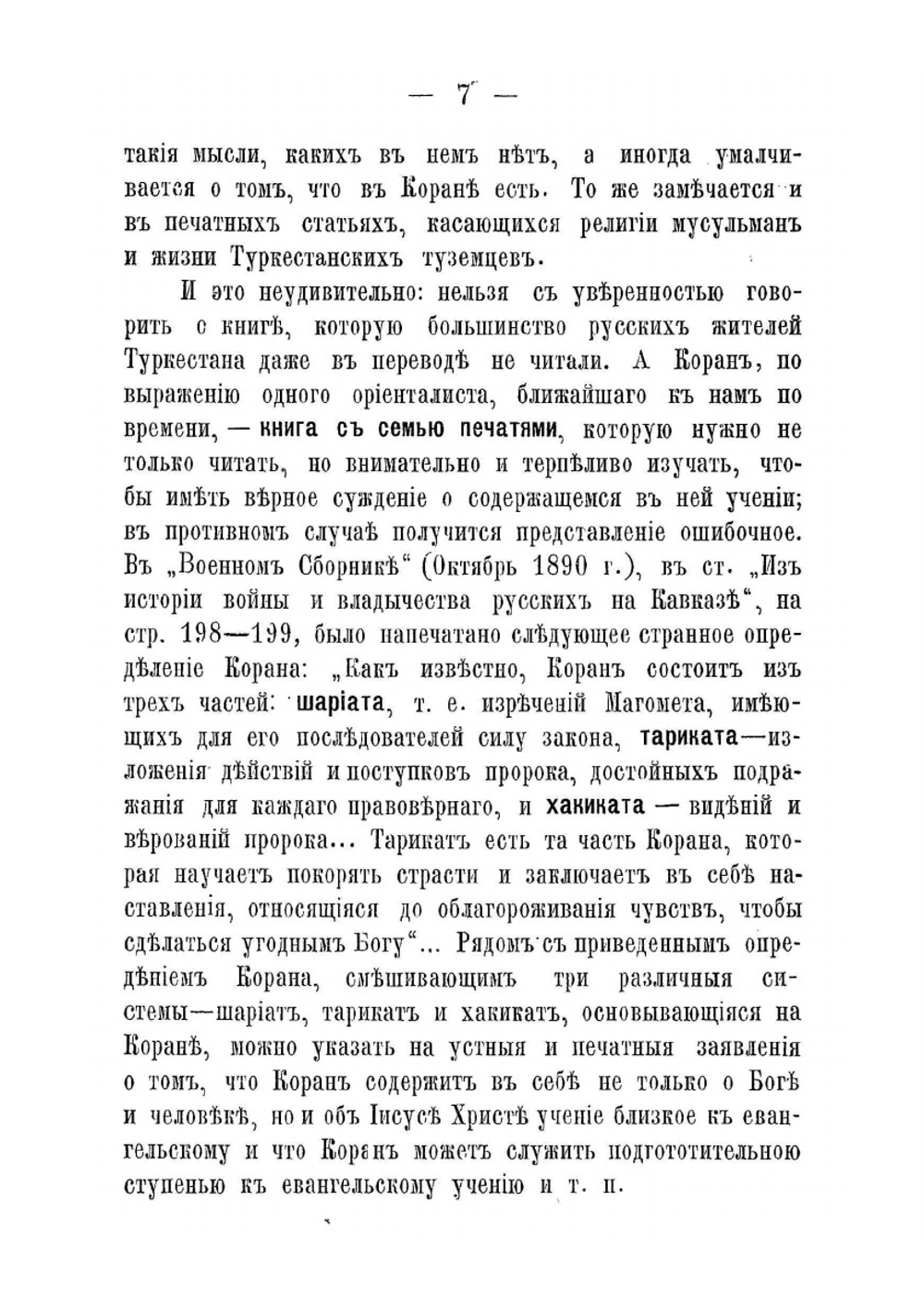 Справочная книжка для Вологодской губернии на 1853 г. | Коллектив авторов