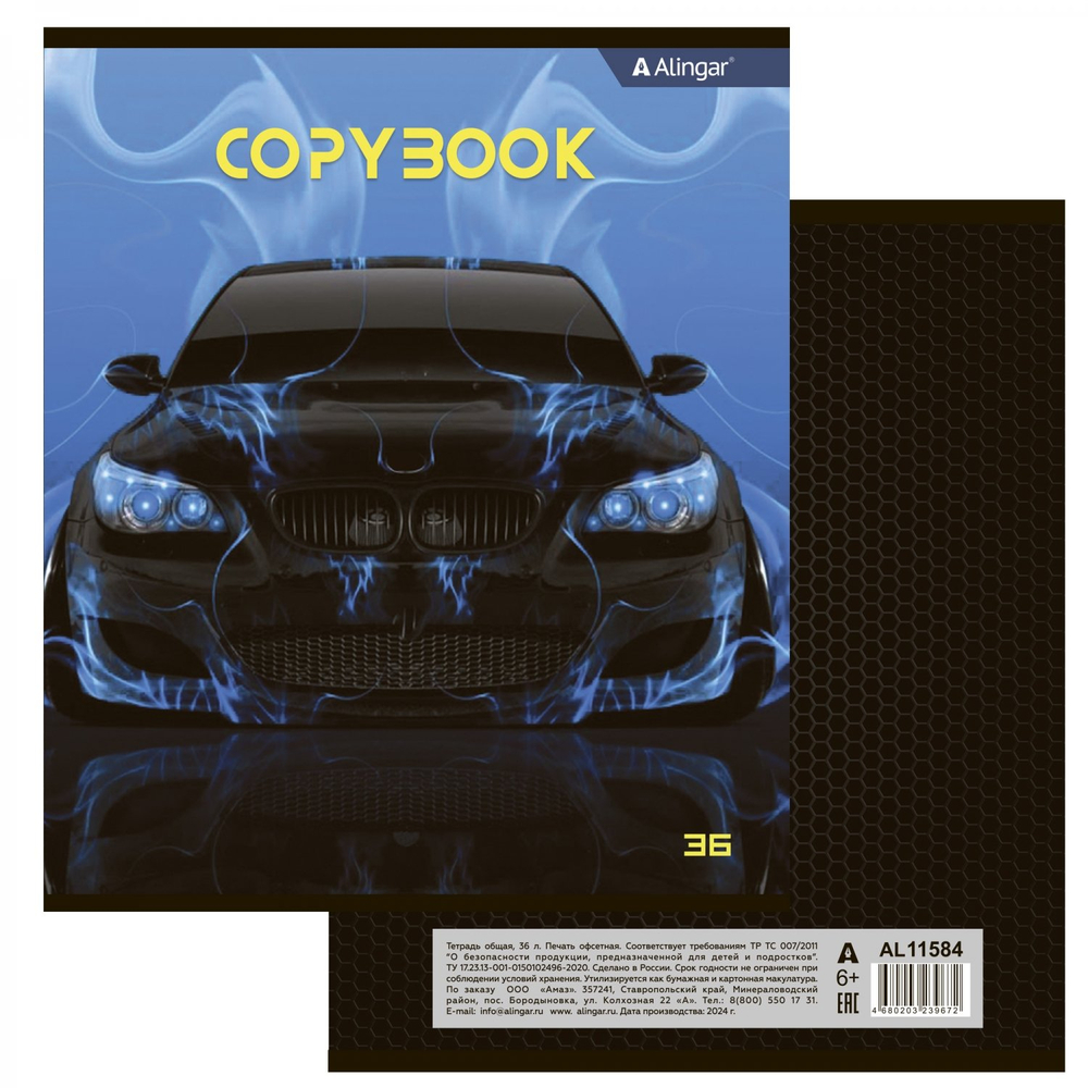 Тетрадь 36 л., А5, клетка, Alingar "Super car", скрепка, офсет, мелованный картон (стандарт), 5 дизайнов в пленке т/у