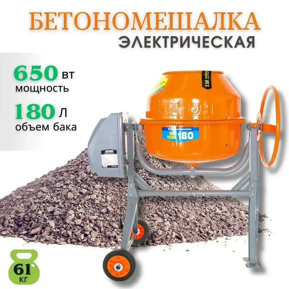 Бетоносмеситель, бетономешалка, миксер Кратон "BeeTone" 180, (650 Вт; объем барабана 180 л)