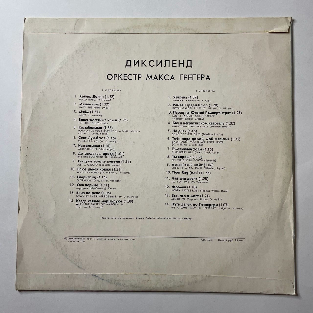 Винтажная виниловая пластинка LP Оркестр Макса Грегера Диксиленд Max Greger Und Sein Orchester (СССР 1976) Hello Dolly