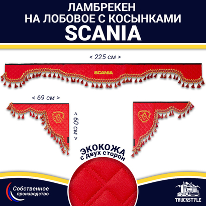 Ламбрекен с косынками двусторонние SCANIA (экокожа, красный, красные кисточки)