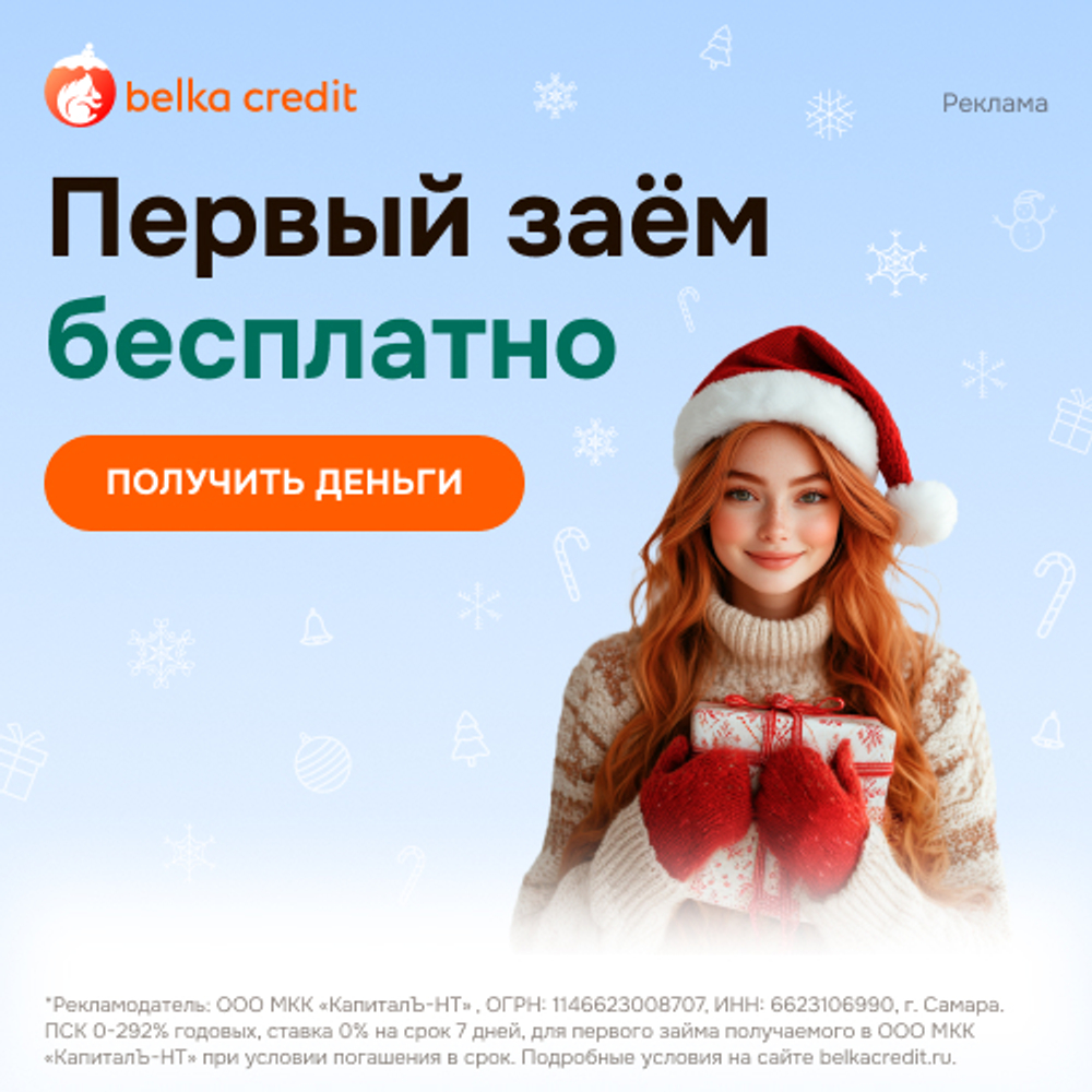Заём в Belka Credit