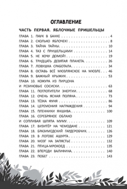 Пропавшая планета