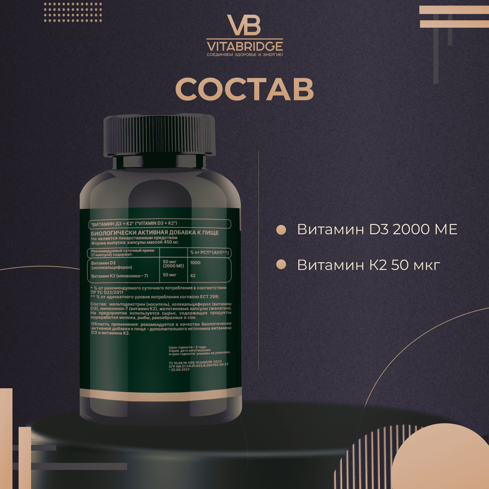 VITABRIDGE | ВИТАМИН D3 2000 + K2