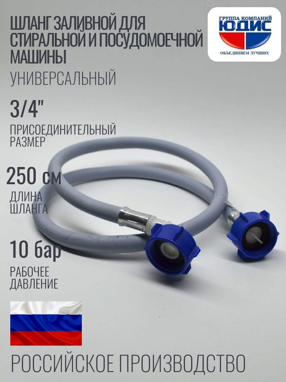 Залив для стирал. машины  250см  ТБХ  (75/1шт)