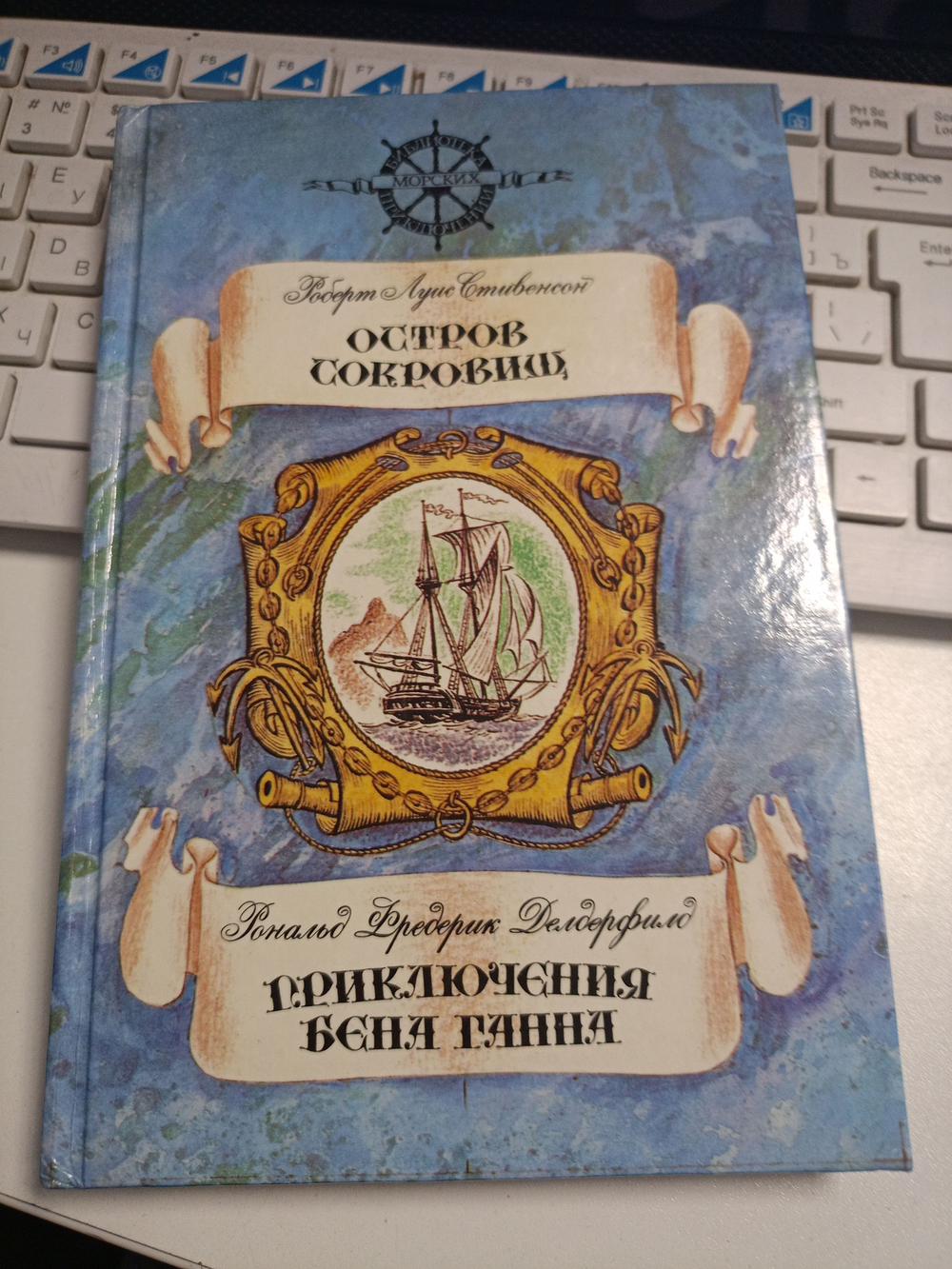 Остров сокровищ