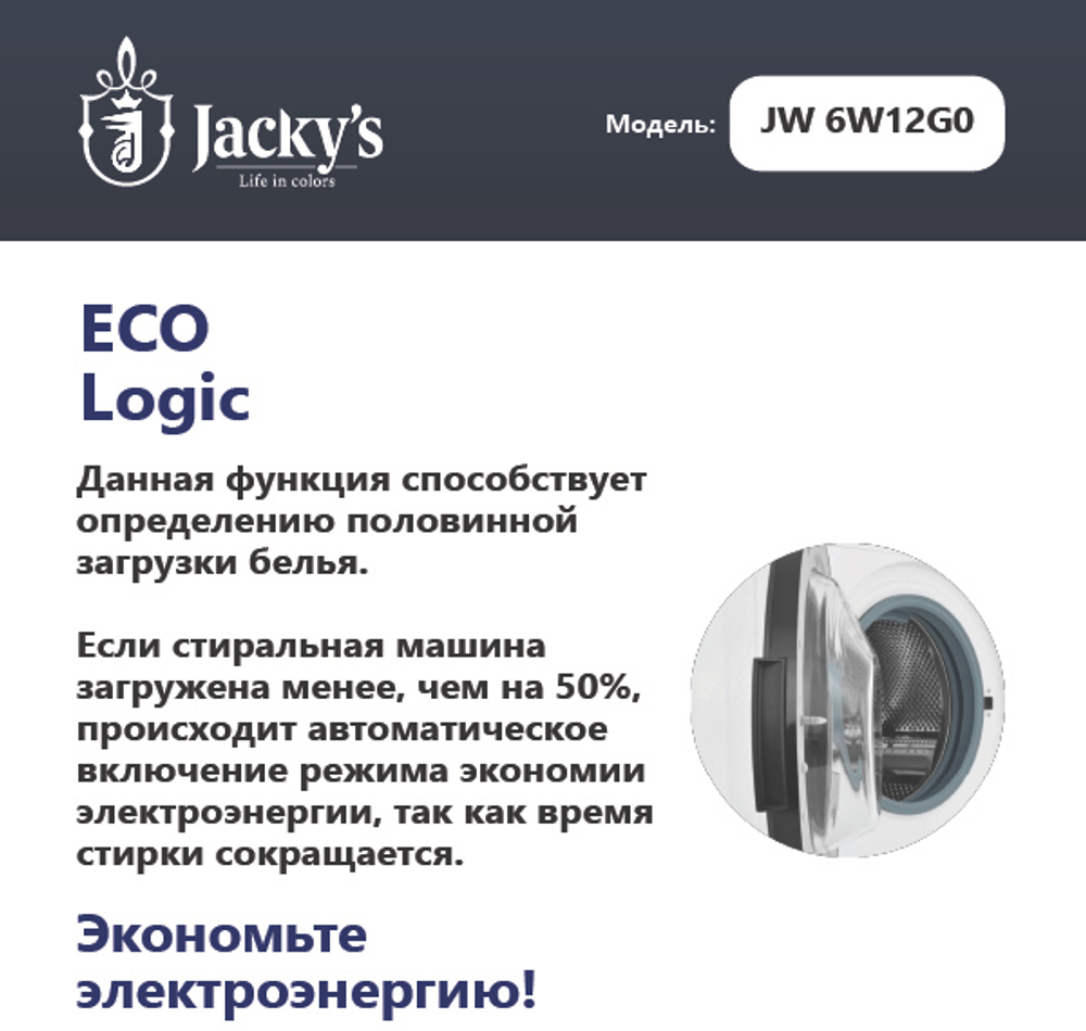 Стиральная машина Jacky's JW 6W12G0