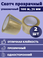 Клейкая лента,скотч 4шт. Набор