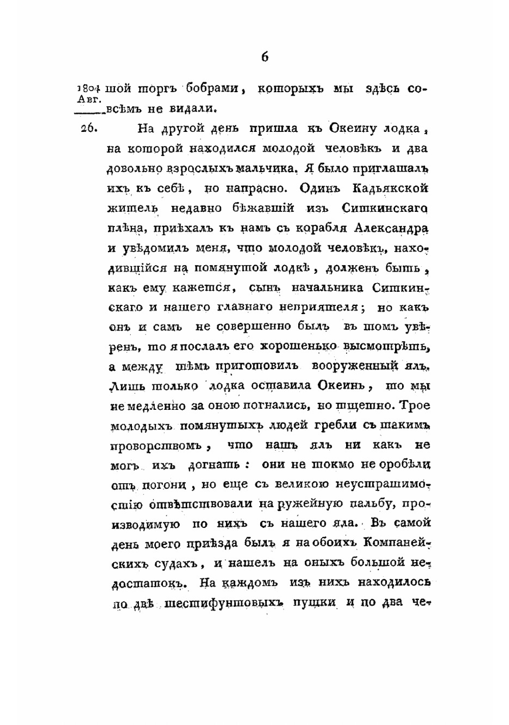 Путешествие вокруг света в 1803 - 1806 годах, по повелению его императорскаго величества Александра Перваго. Часть 2 | Лисянский Юрий Федорович
